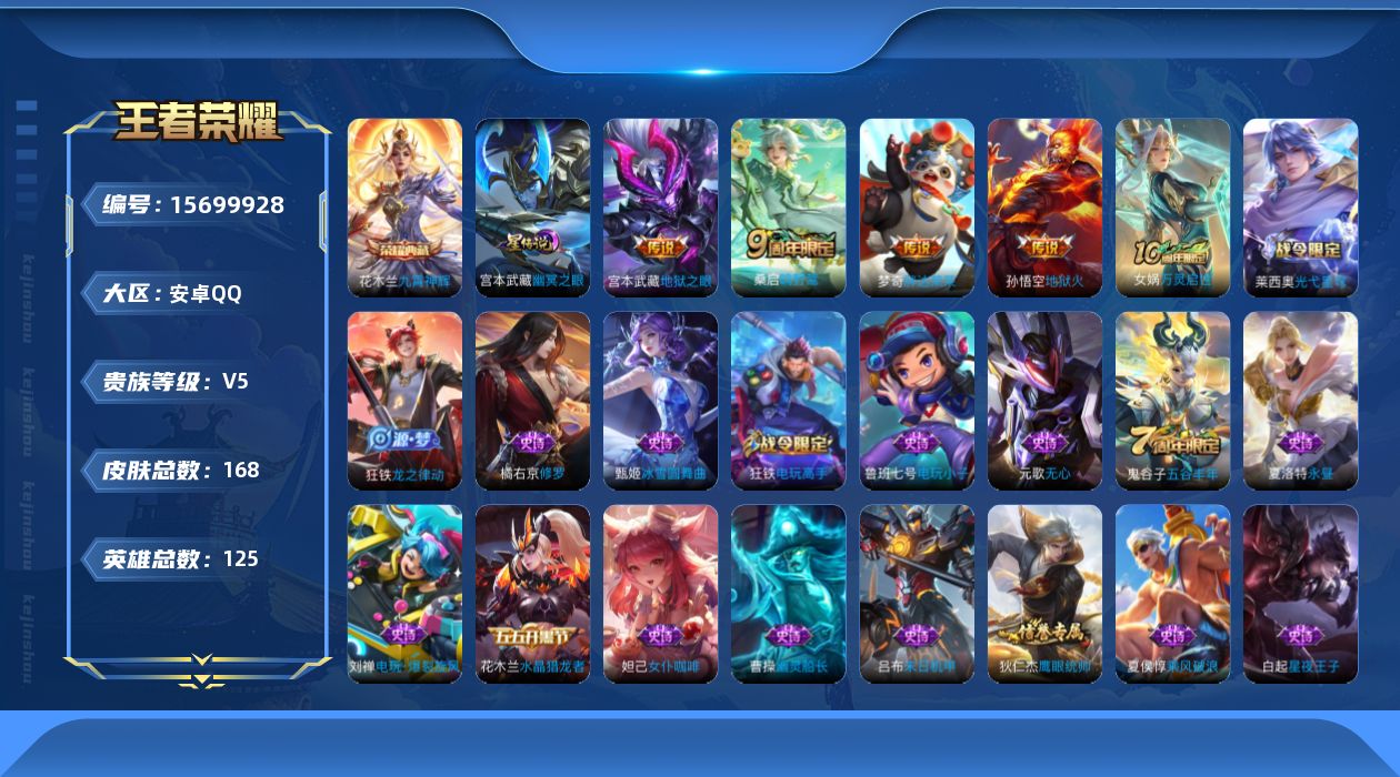 WZQM458466王者荣耀账号详情图18