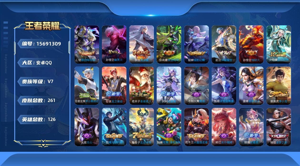 WZQM457540王者荣耀账号详情图19