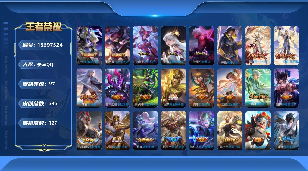 WZQM458072王者荣耀账号详情图18