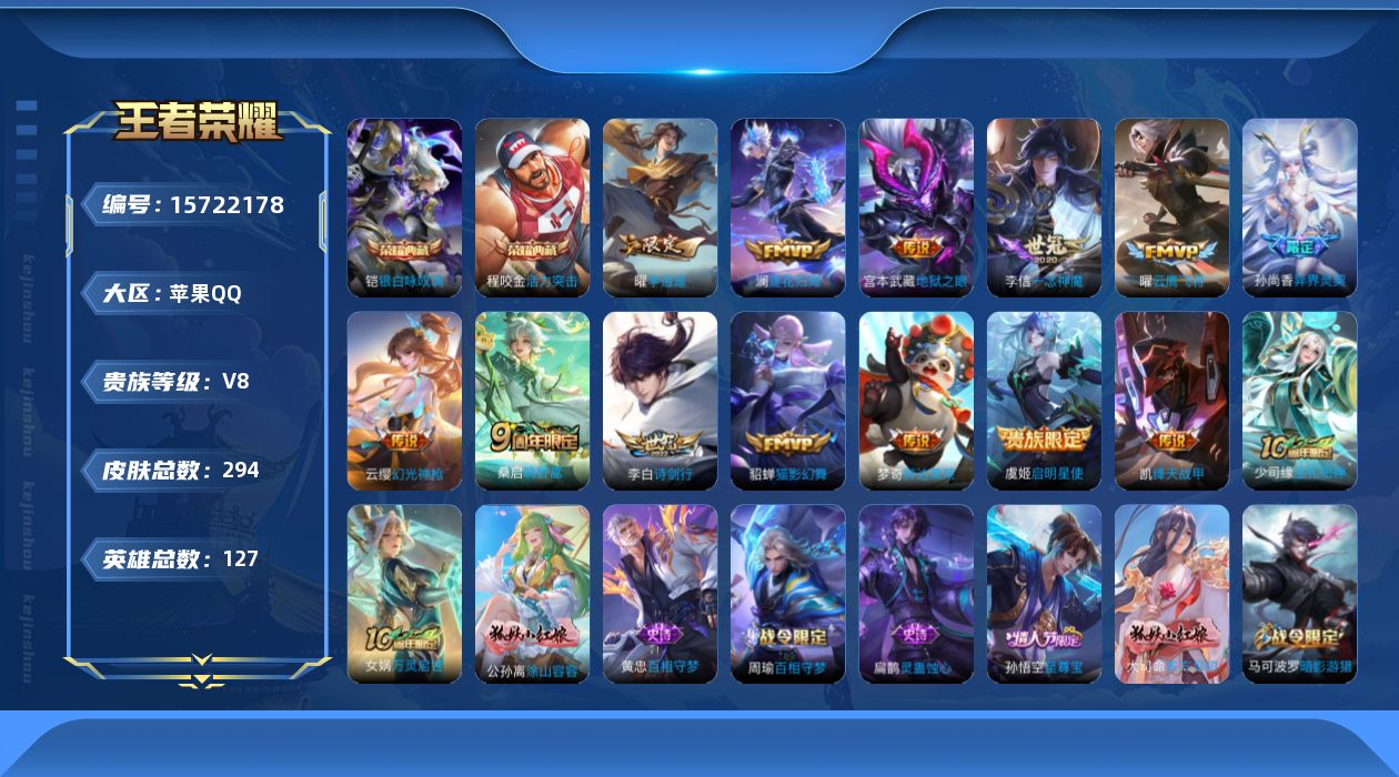 WZQM460235王者荣耀账号详情图15