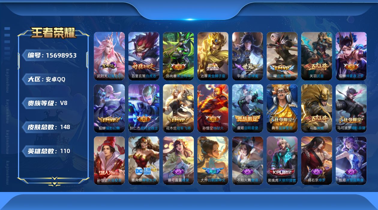 WZQM458210王者荣耀账号详情图15