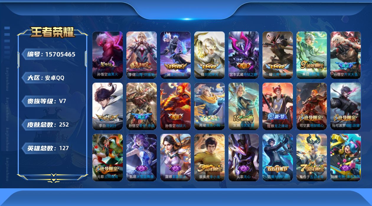WZQM458746王者荣耀账号详情图17