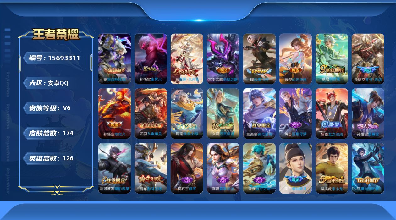 WZQM457669王者荣耀账号详情图17