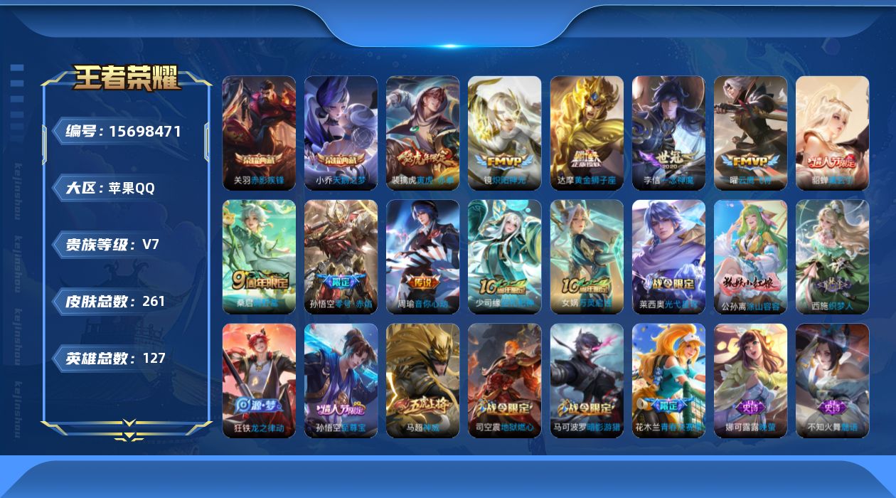WZQM458152王者荣耀账号详情图17