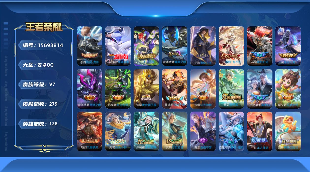 WZQM457726王者荣耀账号详情图19