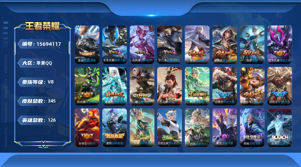 WZQM457770王者荣耀账号详情图18