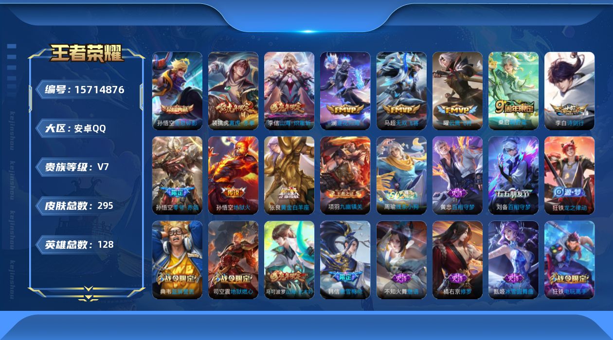WZQM459660王者荣耀账号详情图14