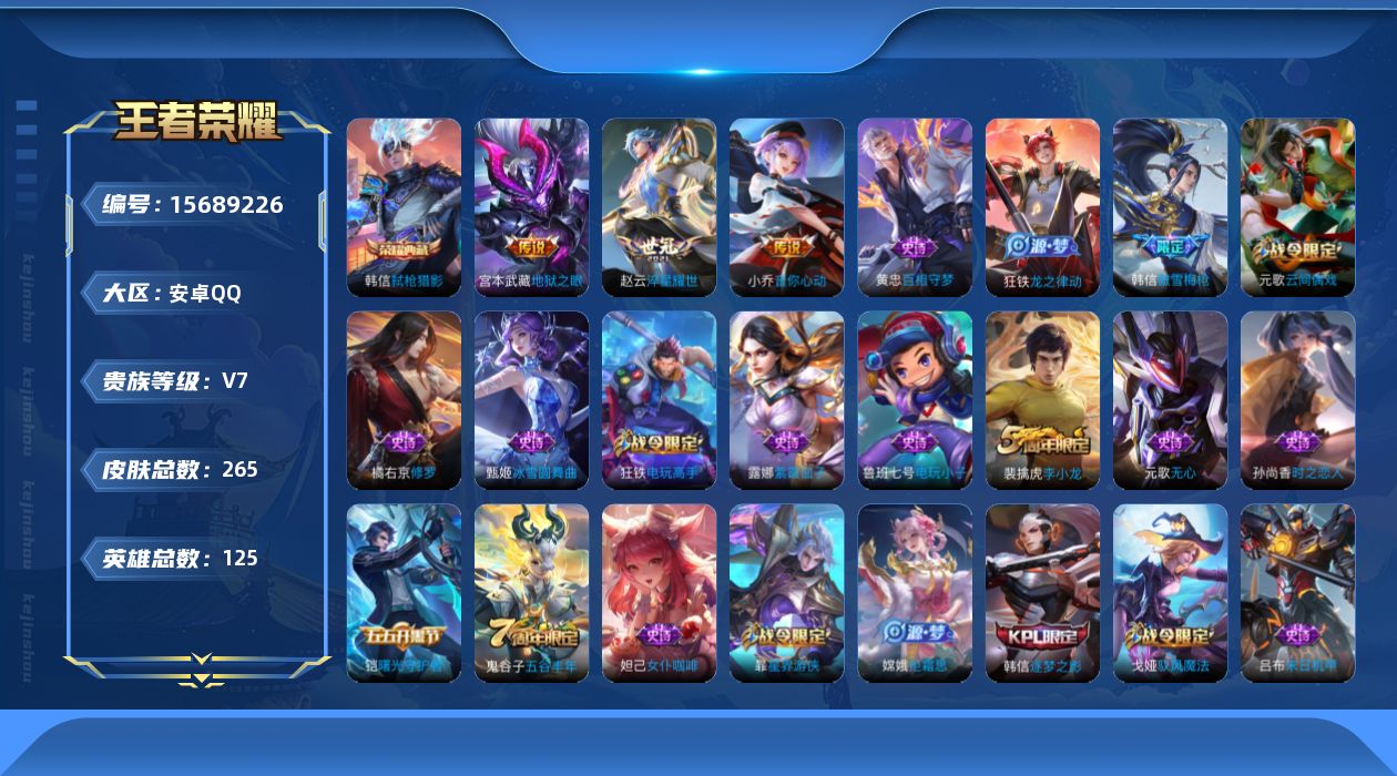 WZQM457421王者荣耀账号详情图16