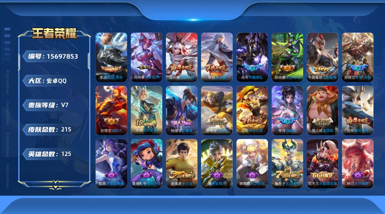 WZQM458093王者荣耀账号详情图16
