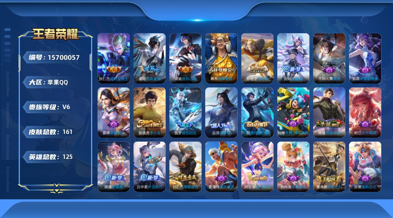 WZQM458470王者荣耀账号详情图16