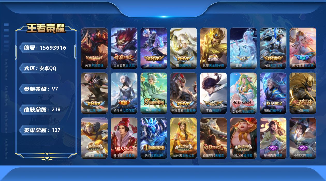 WZQM457741王者荣耀账号详情图17