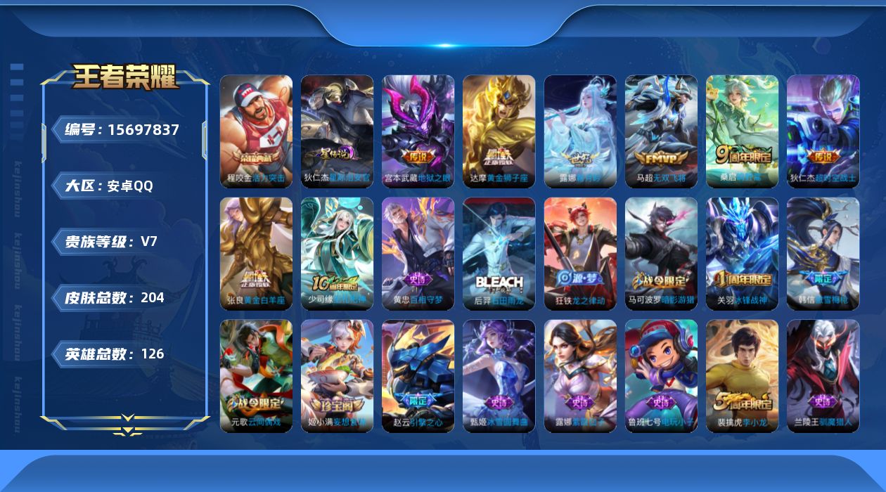 WZQM458092王者荣耀账号详情图18