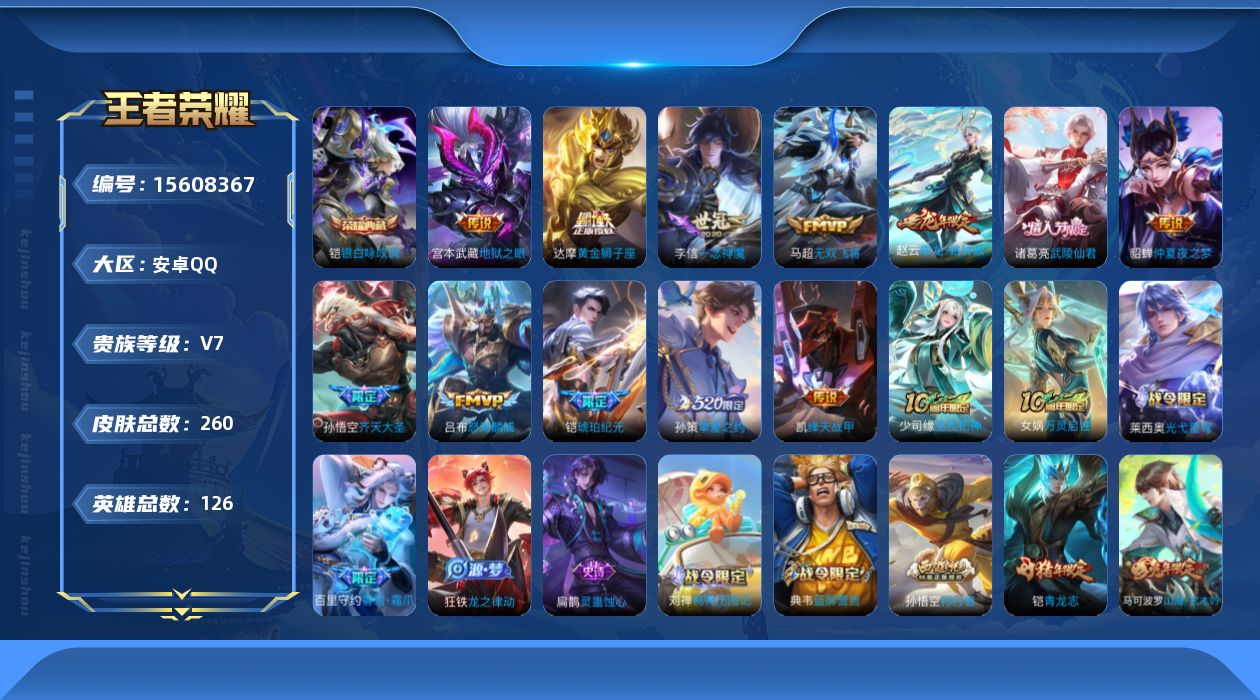 WZQM449667王者荣耀账号详情图16