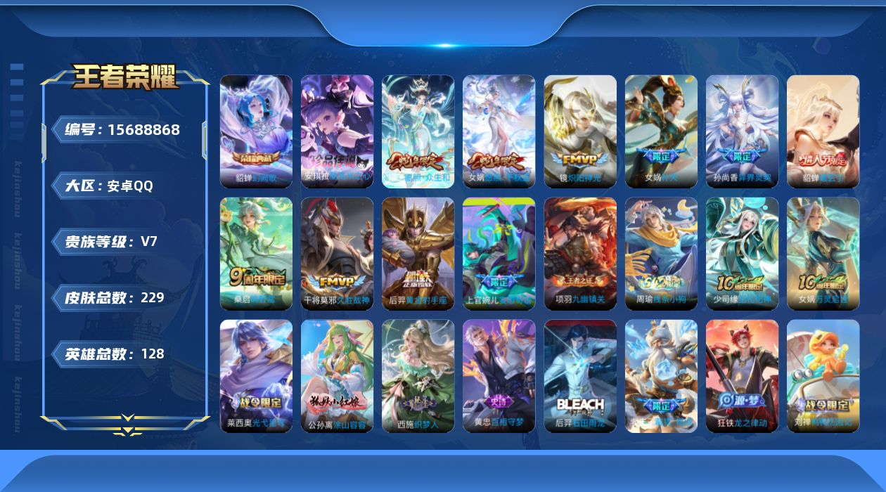 WZQM457298王者荣耀账号详情图15