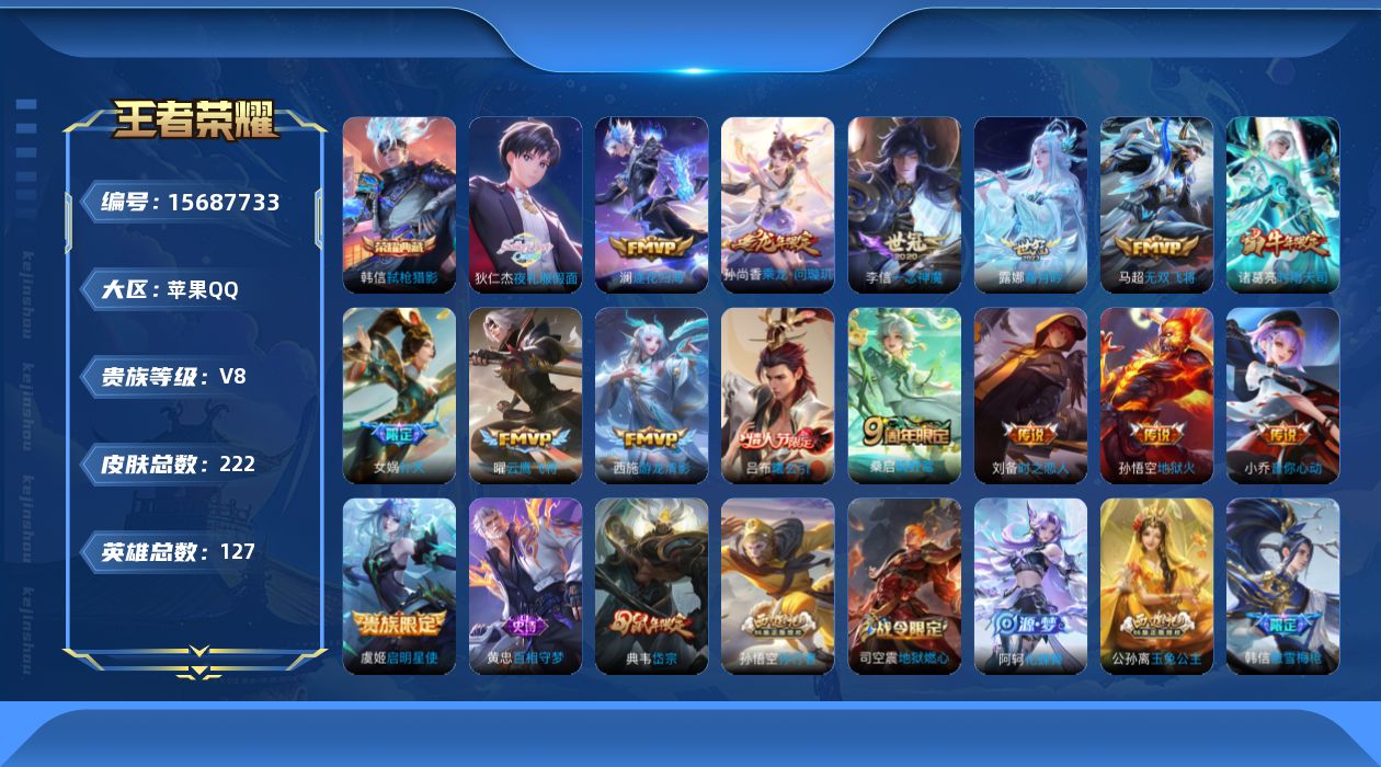 WZQM457242王者荣耀账号详情图17