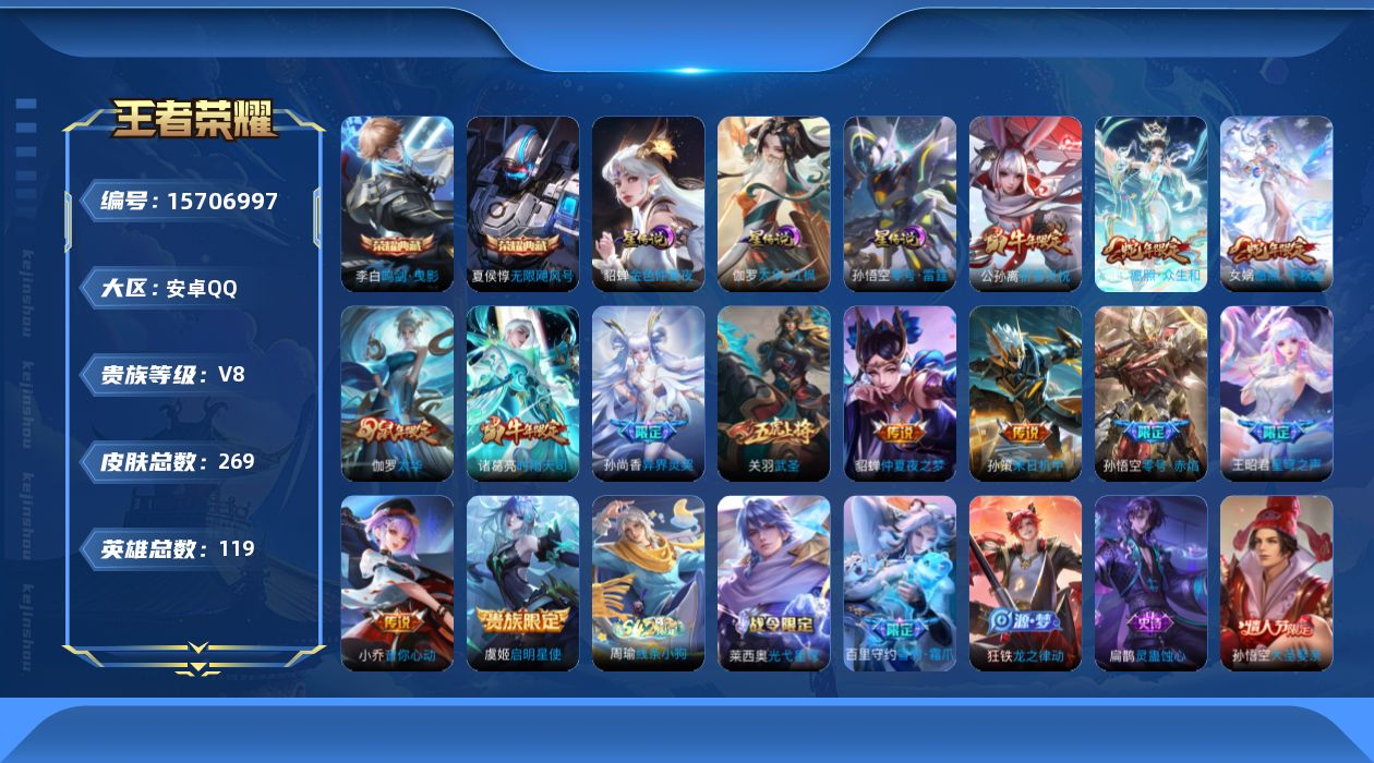 WZQM458843王者荣耀账号详情图18