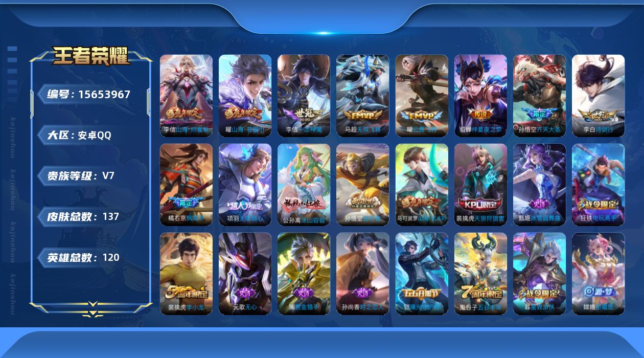 WZQM459657王者荣耀账号详情图15