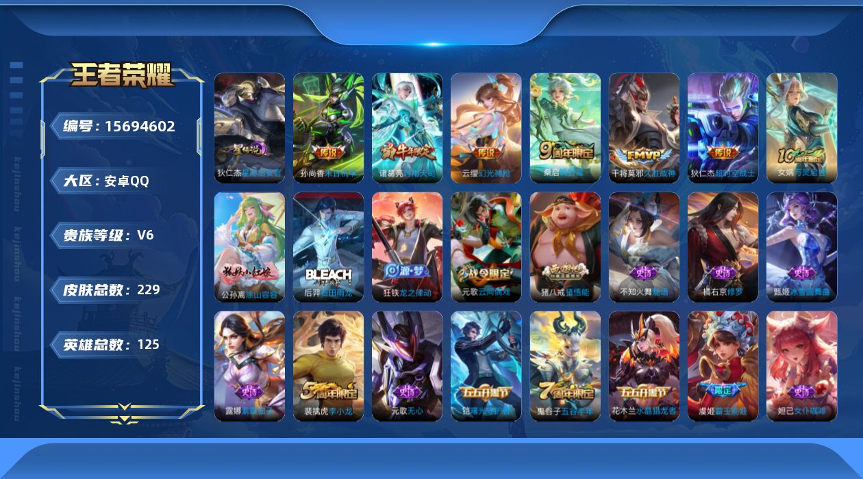 WZQM457838王者荣耀账号详情图16