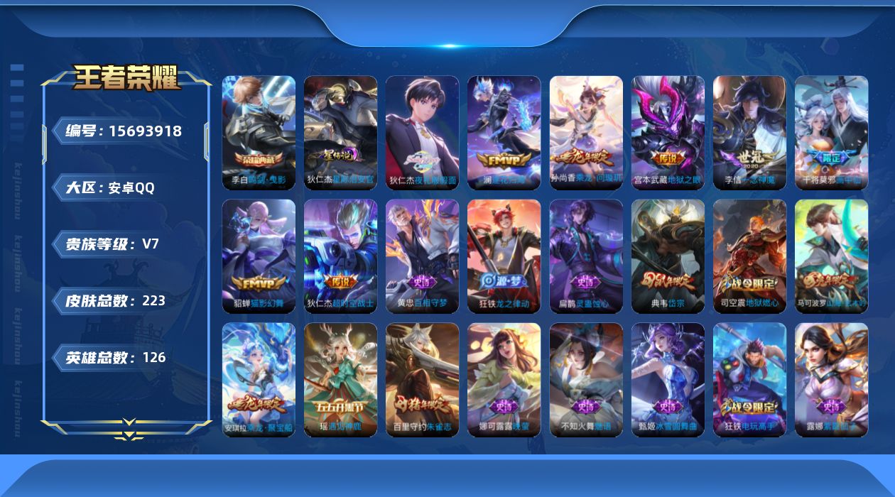 WZQM457742王者荣耀账号详情图18