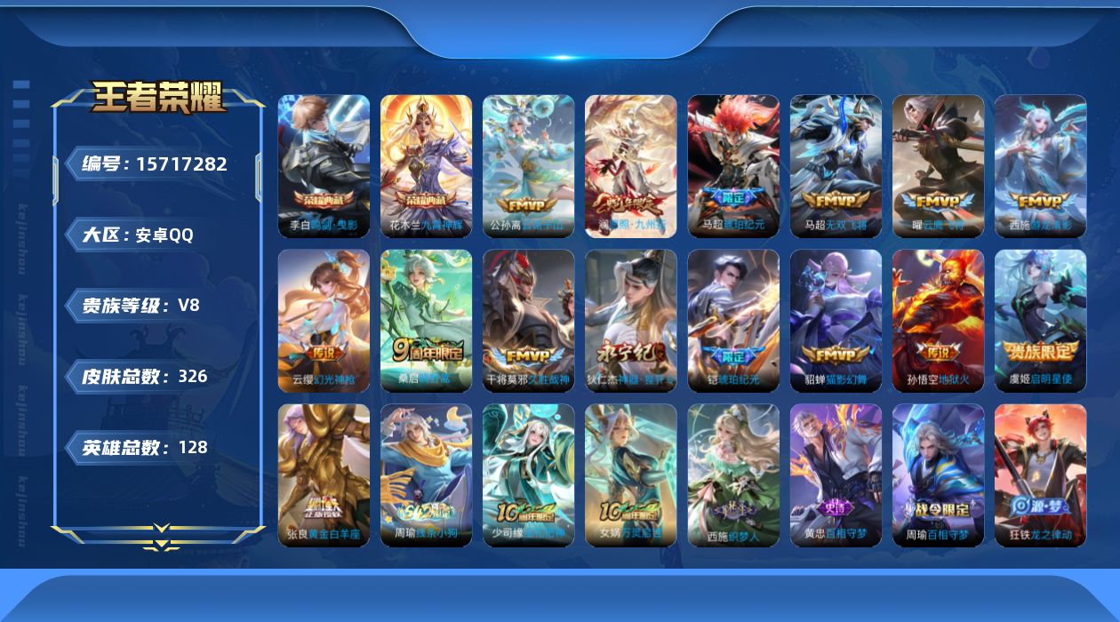 WZQM459758王者荣耀账号详情图17