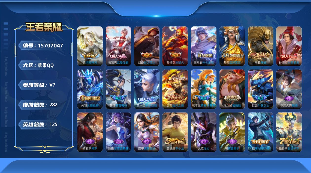 WZQM458852王者荣耀账号详情图16