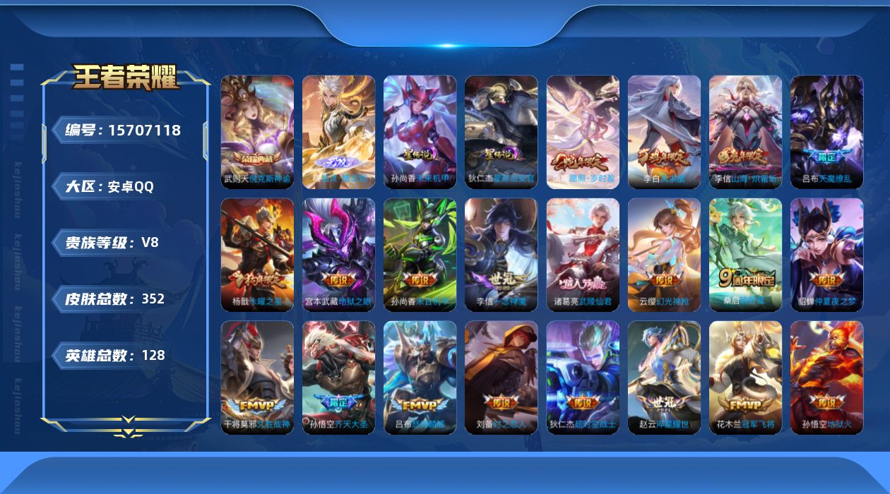 WZQM458855王者荣耀账号详情图19