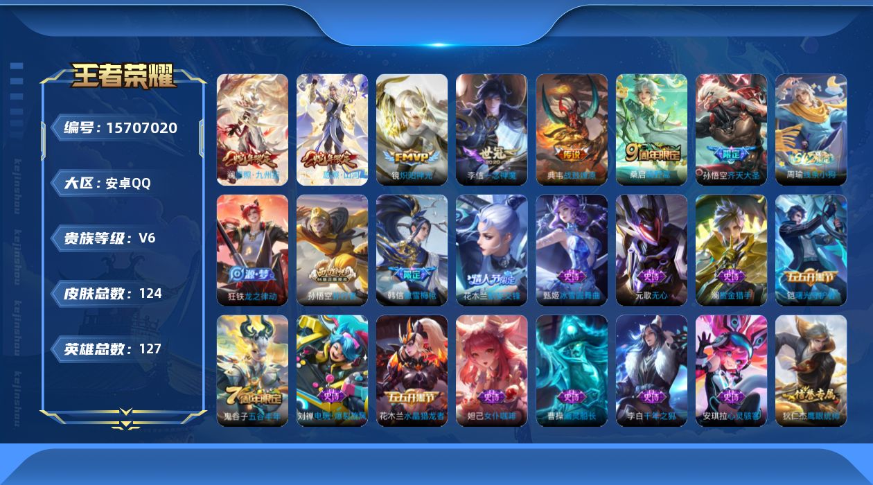 WZQM458844王者荣耀账号详情图16