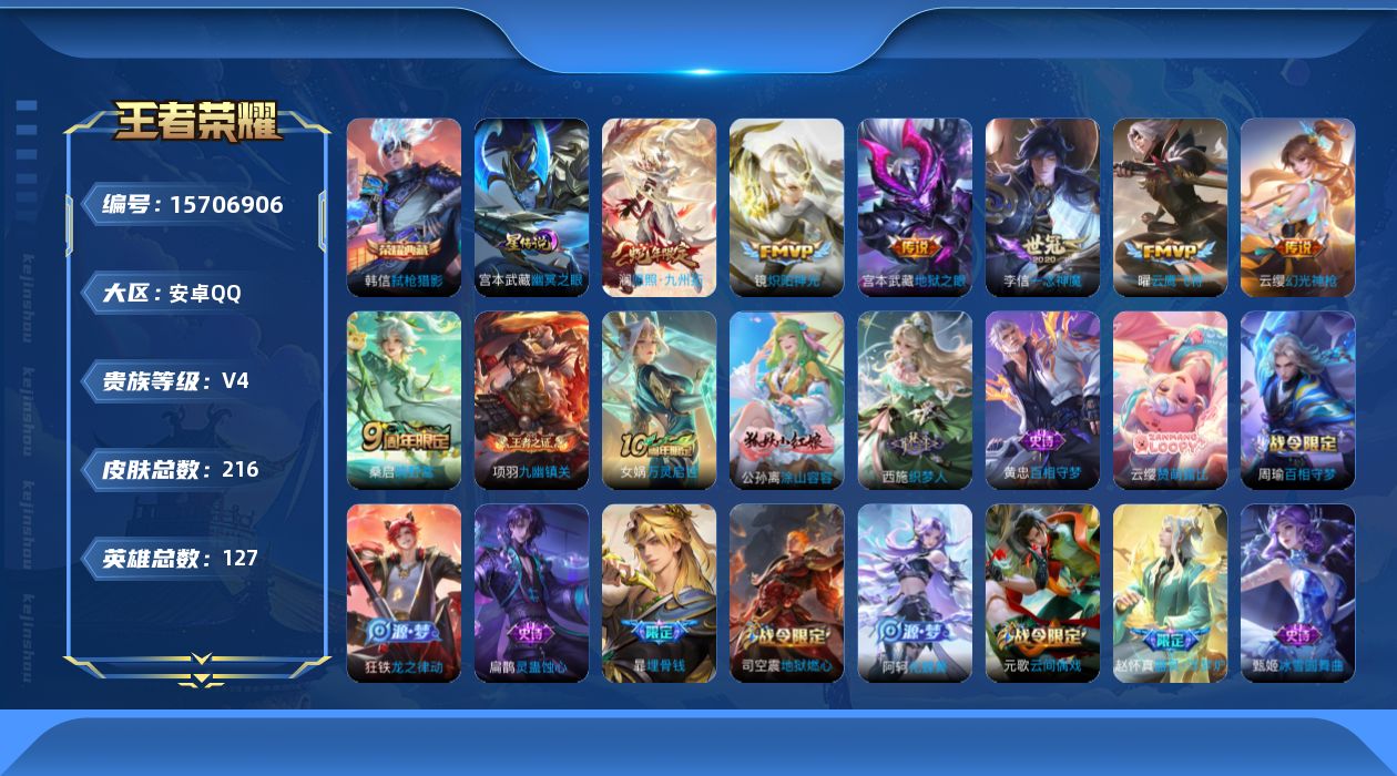 WZQM458841王者荣耀账号详情图18