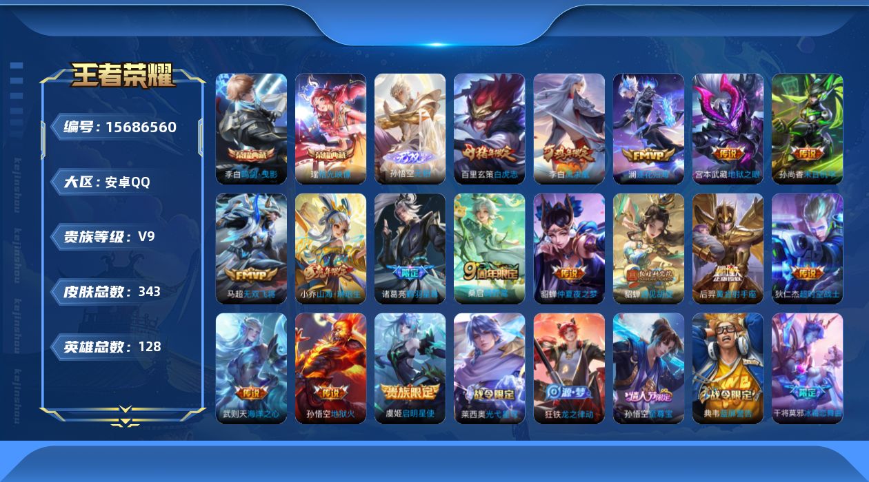 WZQM457130王者荣耀账号详情图21