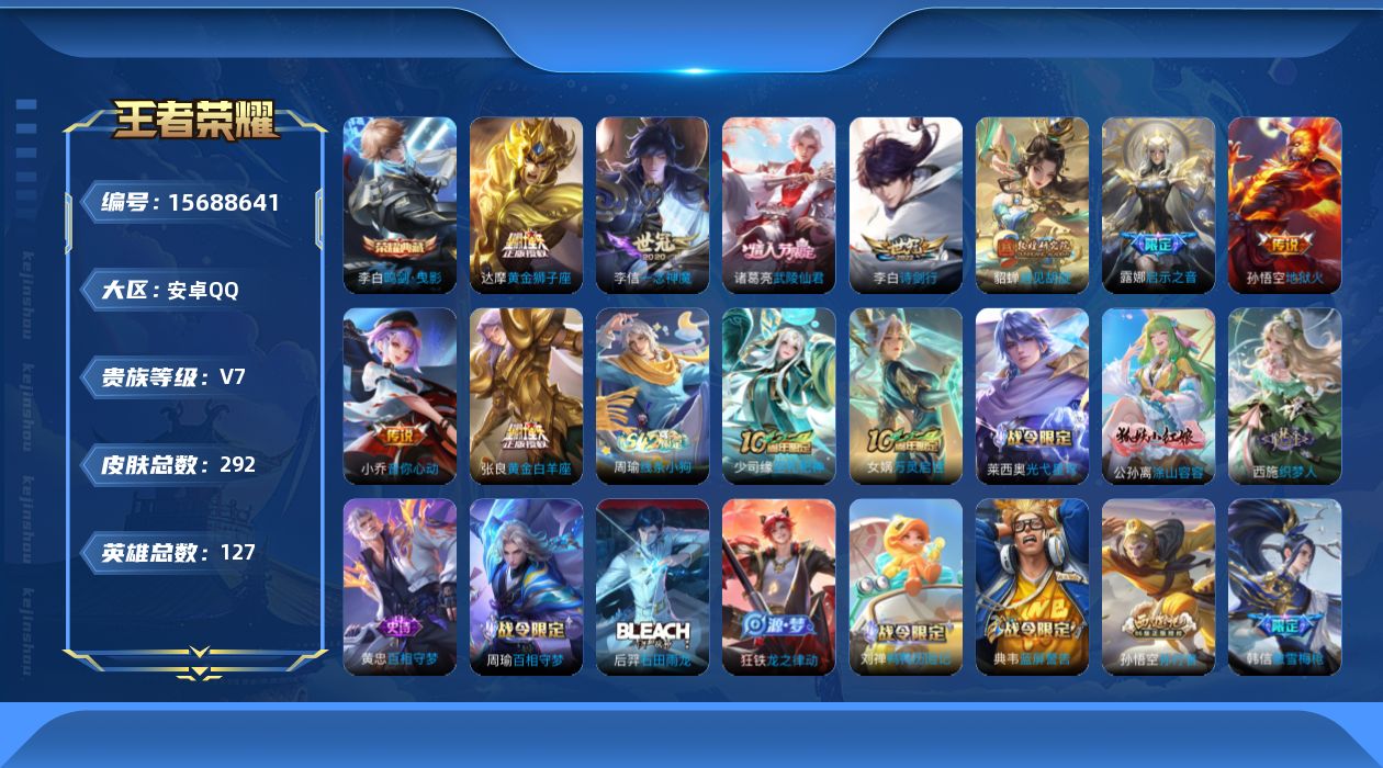 WZQM457284王者荣耀账号详情图17