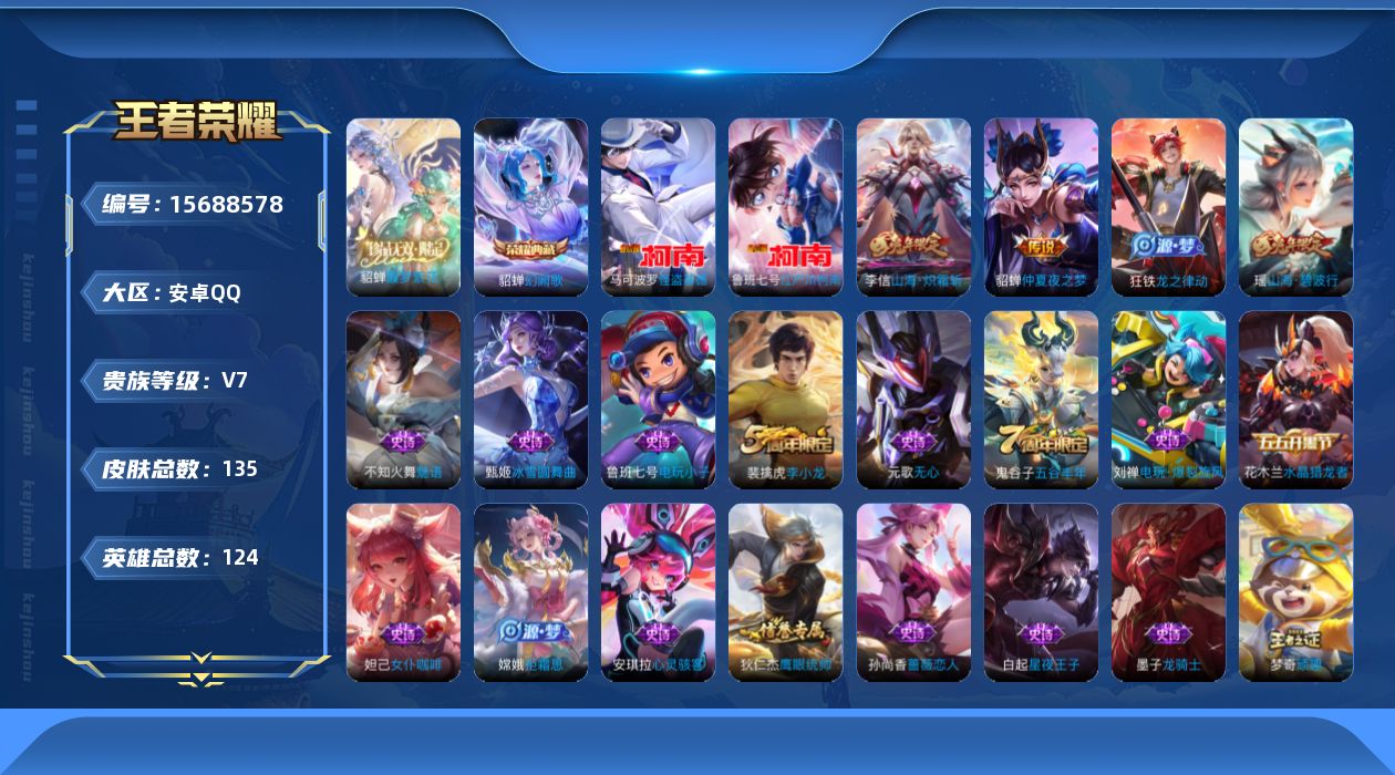 WZQM457278王者荣耀账号详情图17