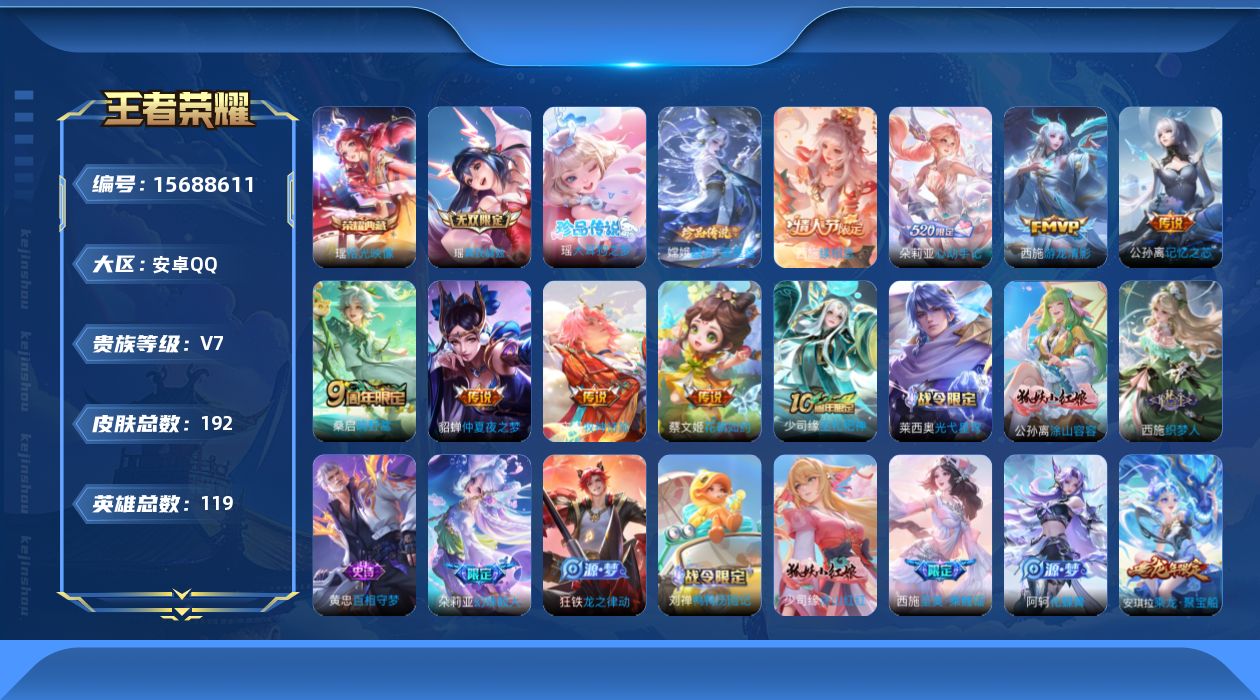 WZQM457282王者荣耀账号详情图18