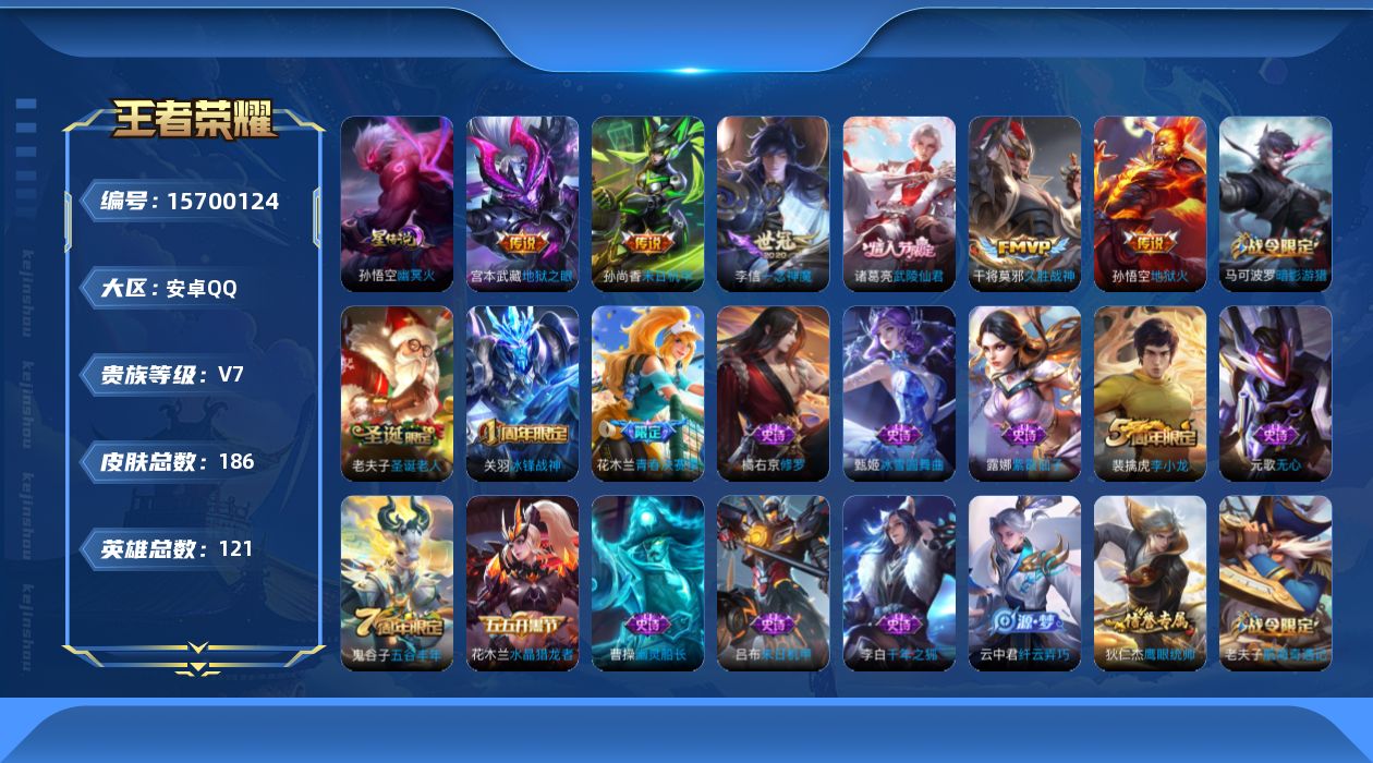 WZQM458476王者荣耀账号详情图16