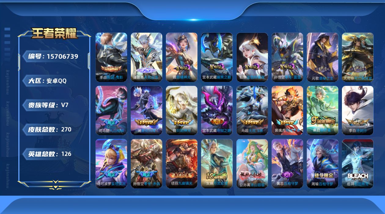 WZQM458821王者荣耀账号详情图19