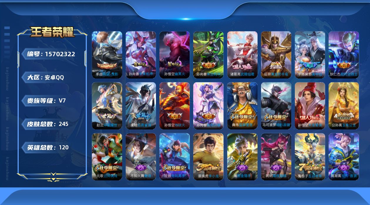 WZQM458587王者荣耀账号详情图18