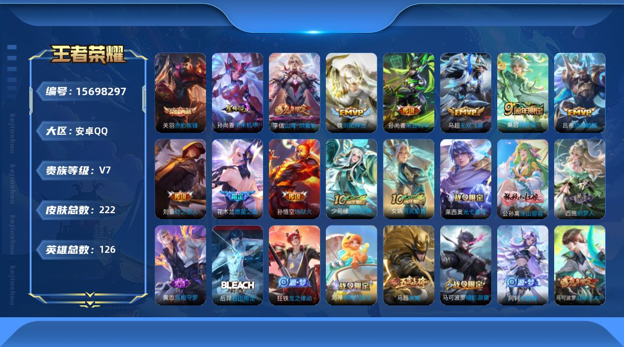 WZQM458135王者荣耀账号详情图18
