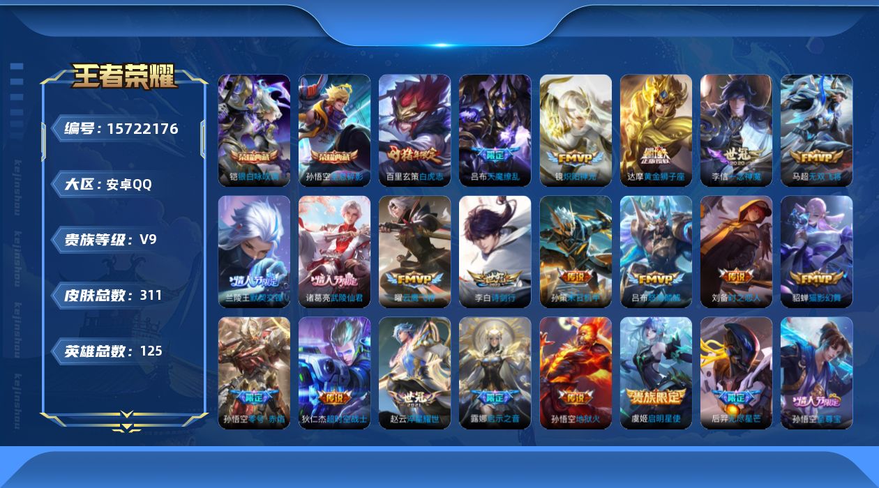 WZQM460230王者荣耀账号详情图16