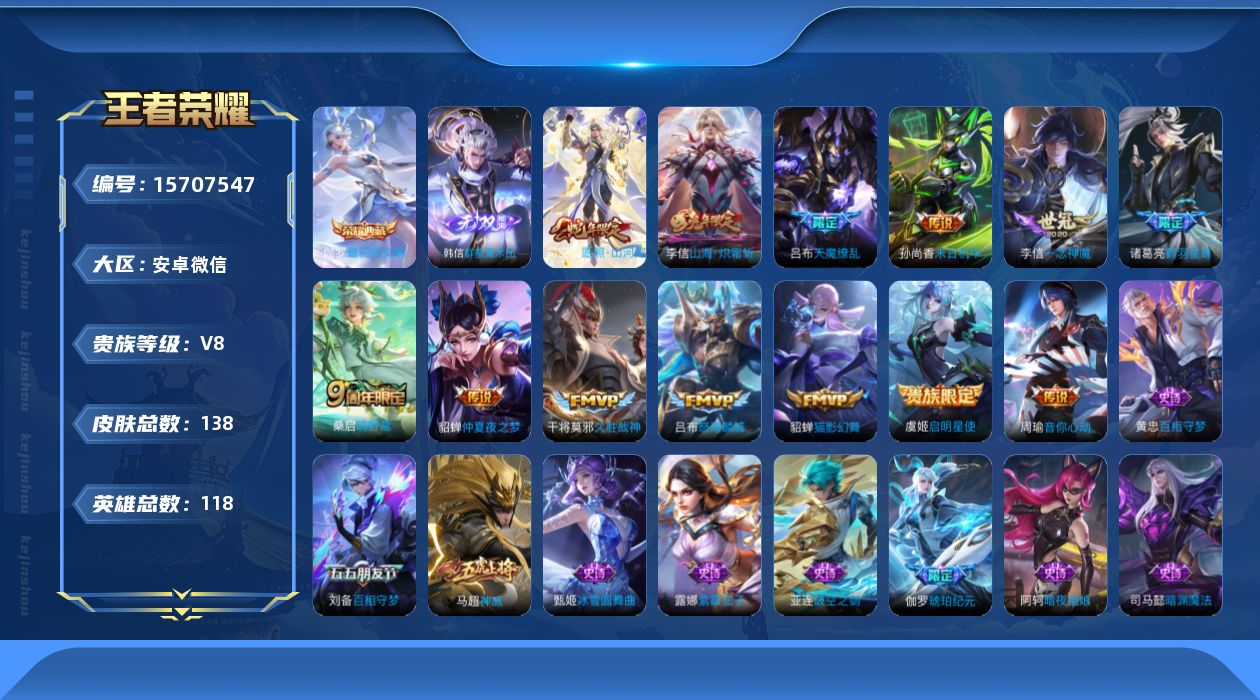 WZQM458930王者荣耀账号详情图17