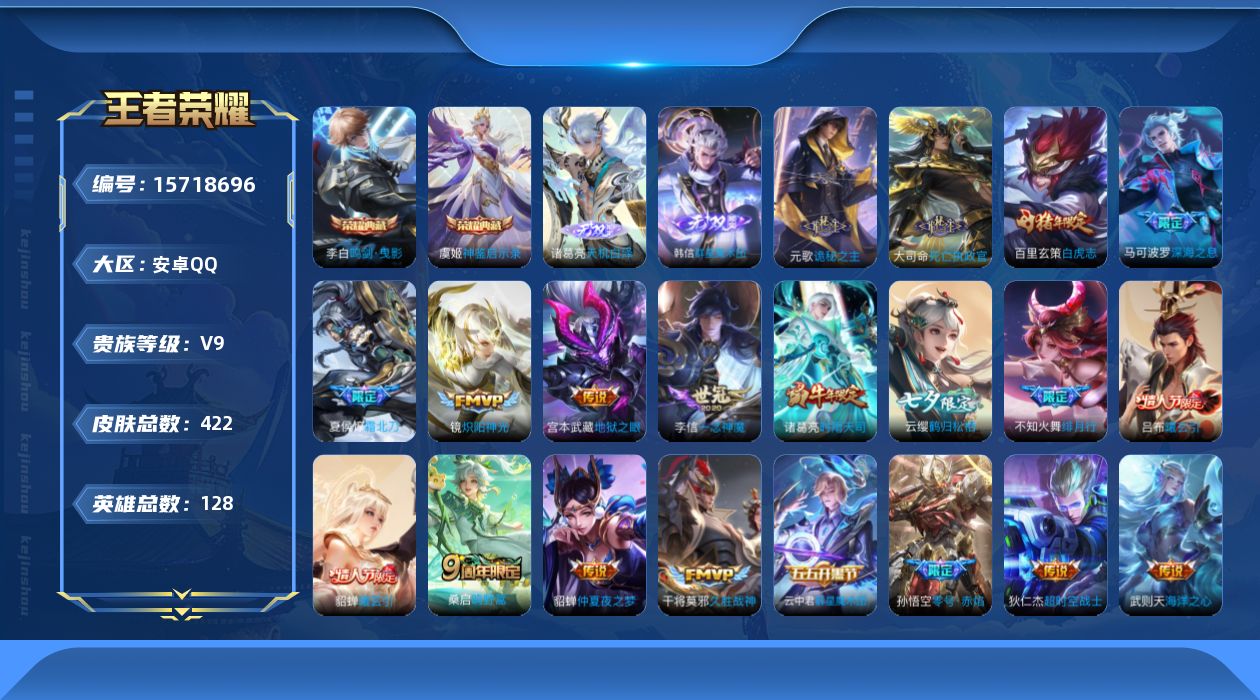 WZQM459893王者荣耀账号详情图19