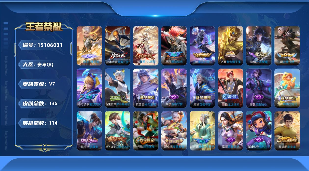 WZQM447960王者荣耀账号详情图16