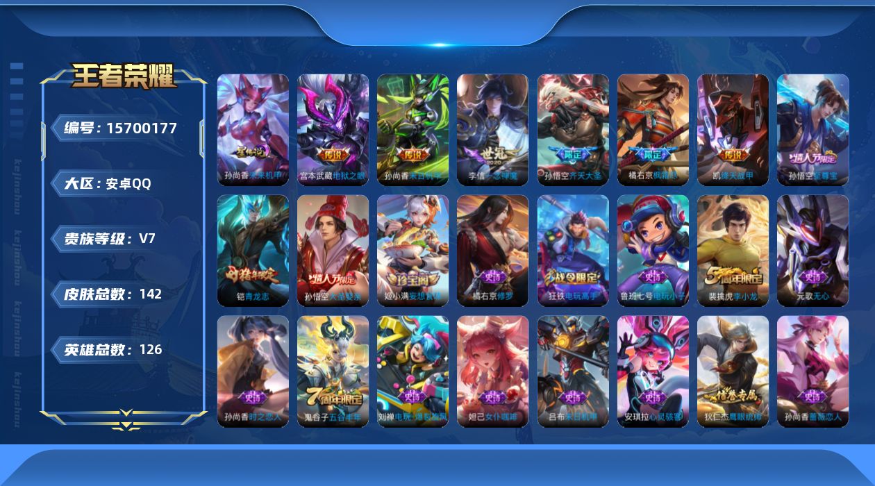 WZQM458485王者荣耀账号详情图16