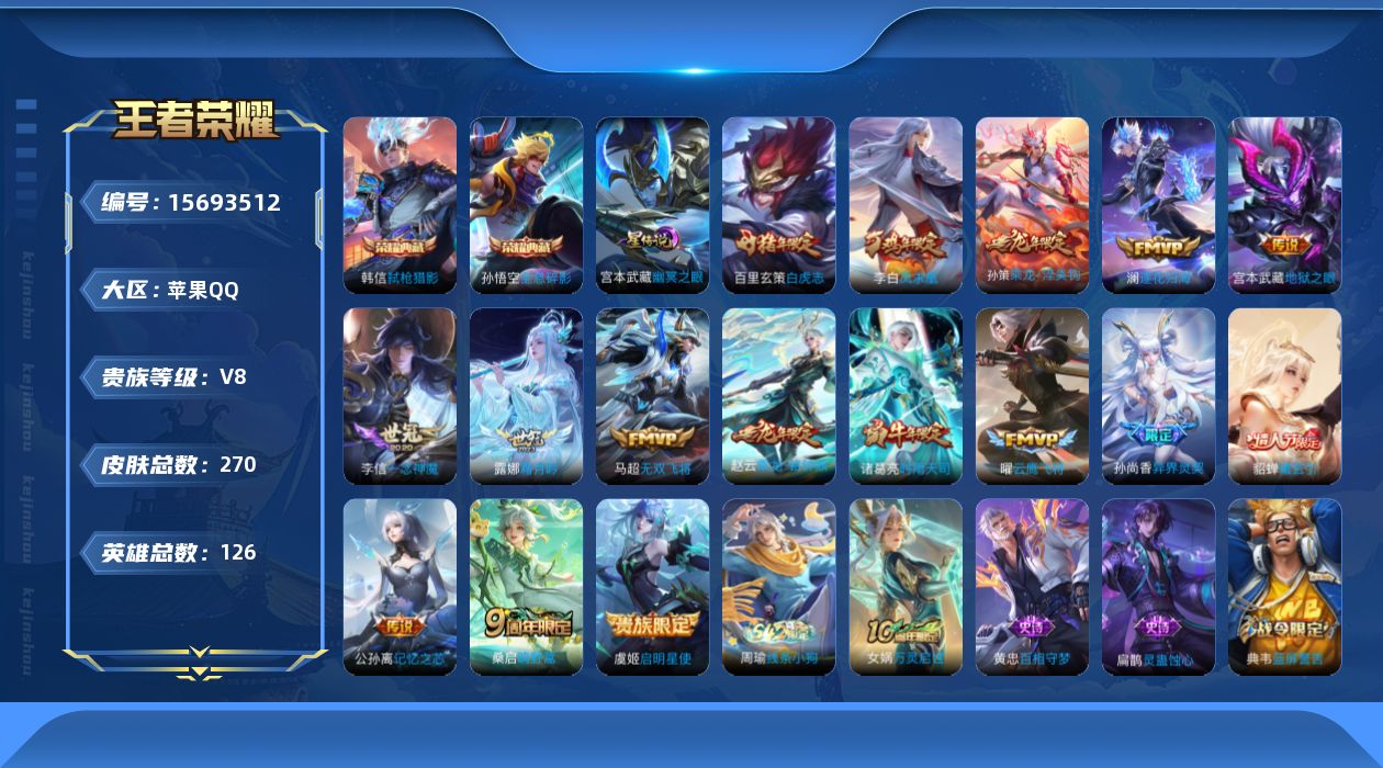 WZQM457685王者荣耀账号详情图18