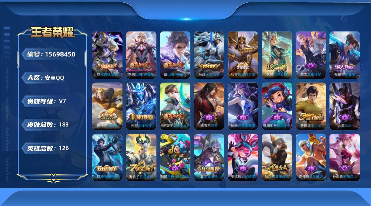 WZQM458150王者荣耀账号详情图17