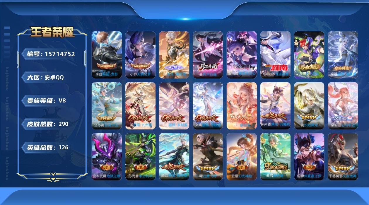 WZQM459652王者荣耀账号详情图21