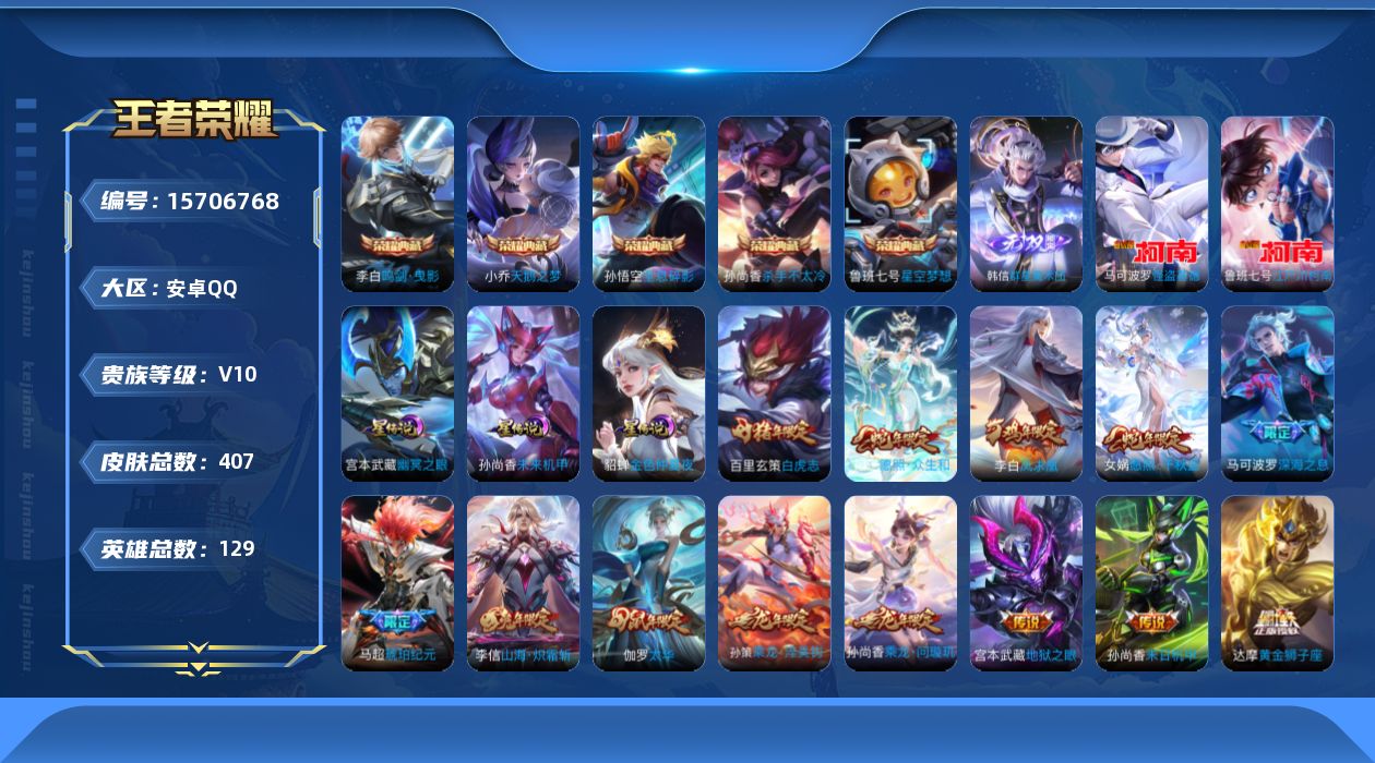 WZQM458823王者荣耀账号详情图21