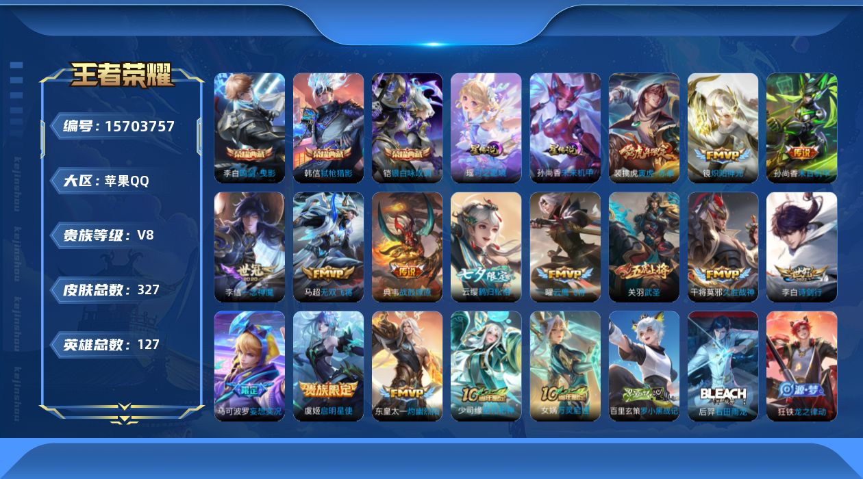 WZQM458667王者荣耀账号详情图18