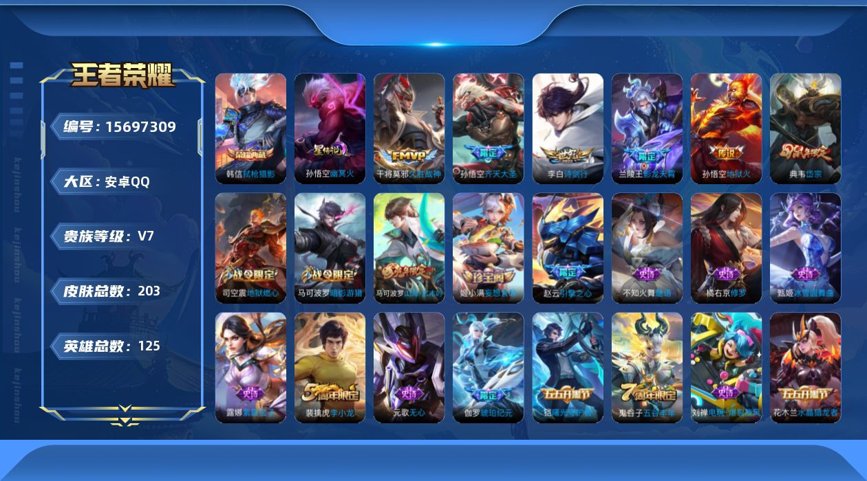 WZQM458066王者荣耀账号详情图18