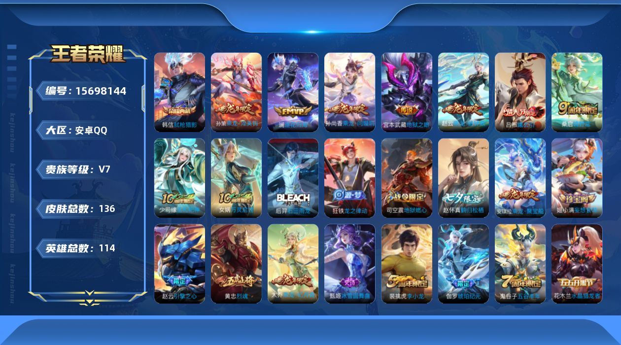 WZQM458123王者荣耀账号详情图16