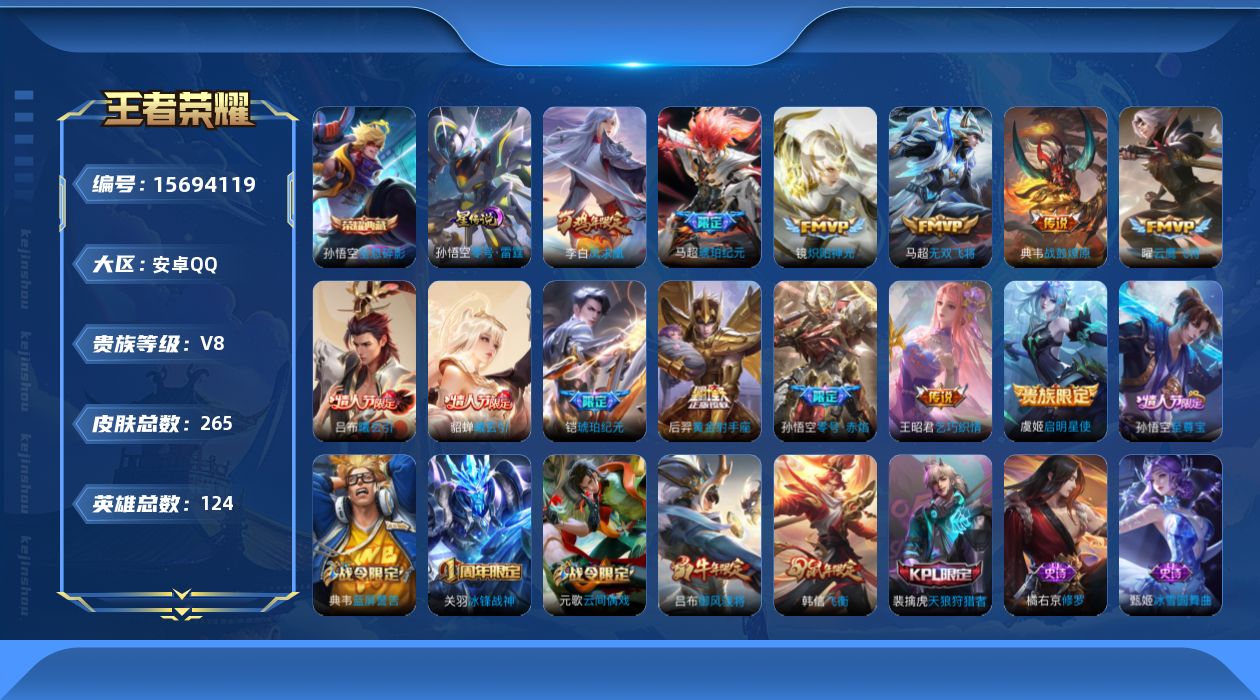 WZQM457772王者荣耀账号详情图18