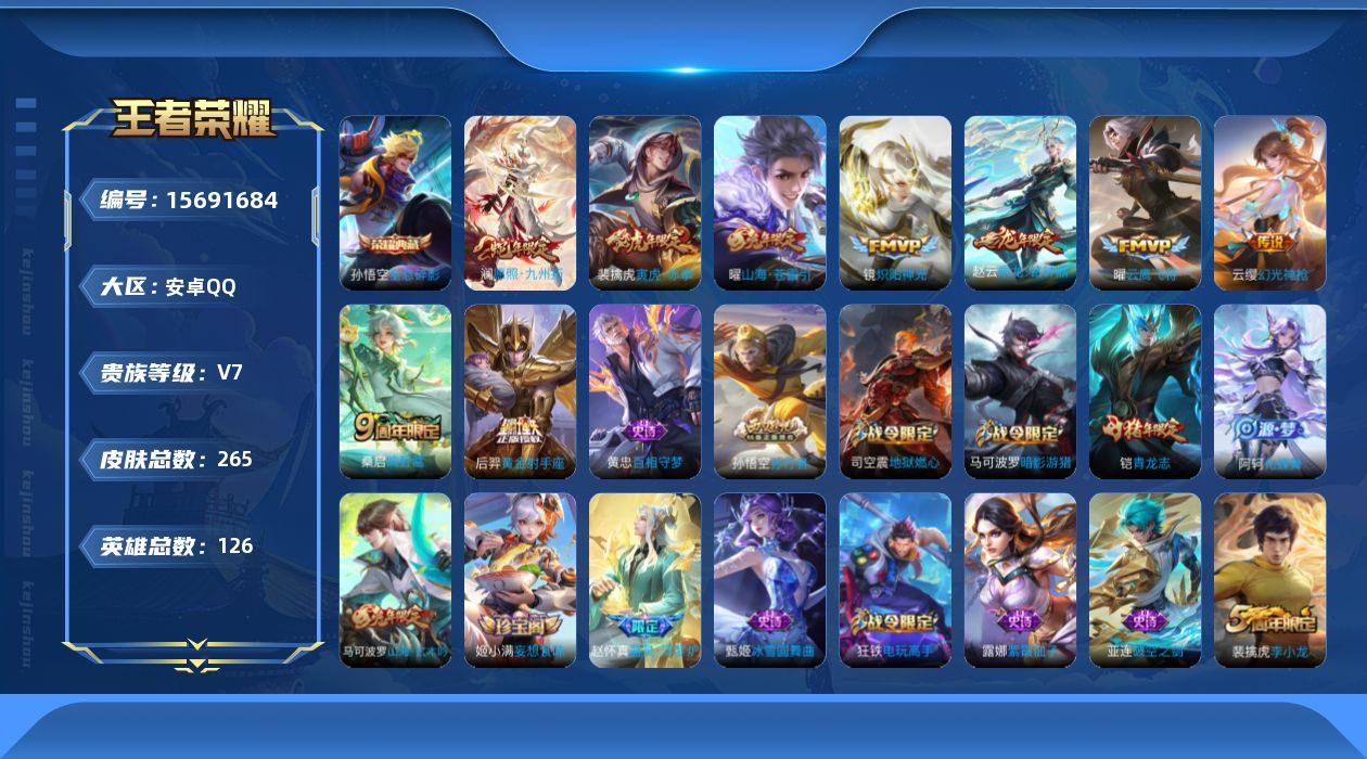 WZQM457566王者荣耀账号详情图19